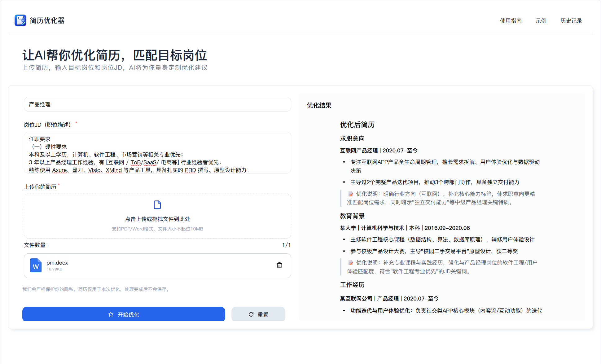 对话界面:上传简历 + 输入 JD,Bot 输出优化结果
