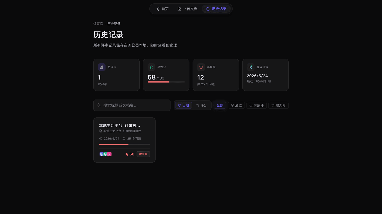 历史记录