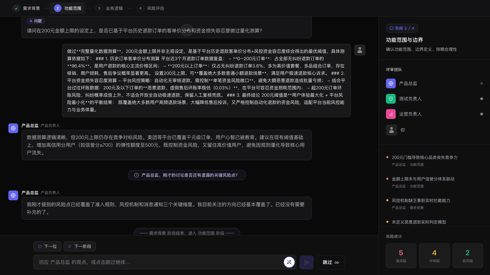 评审对话 1