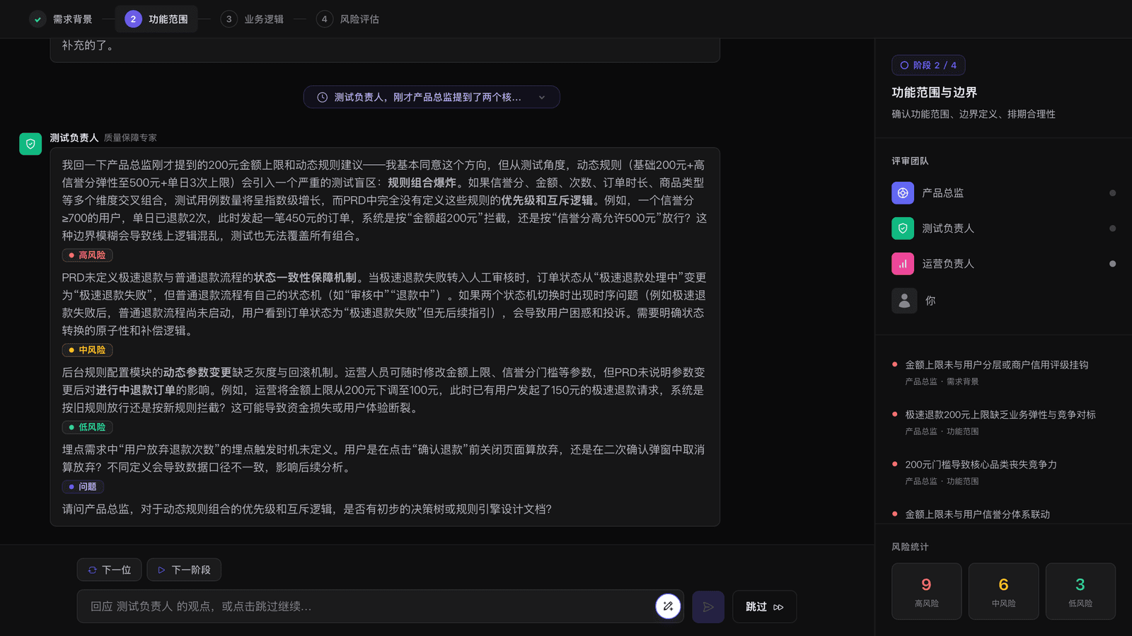 评审对话 2