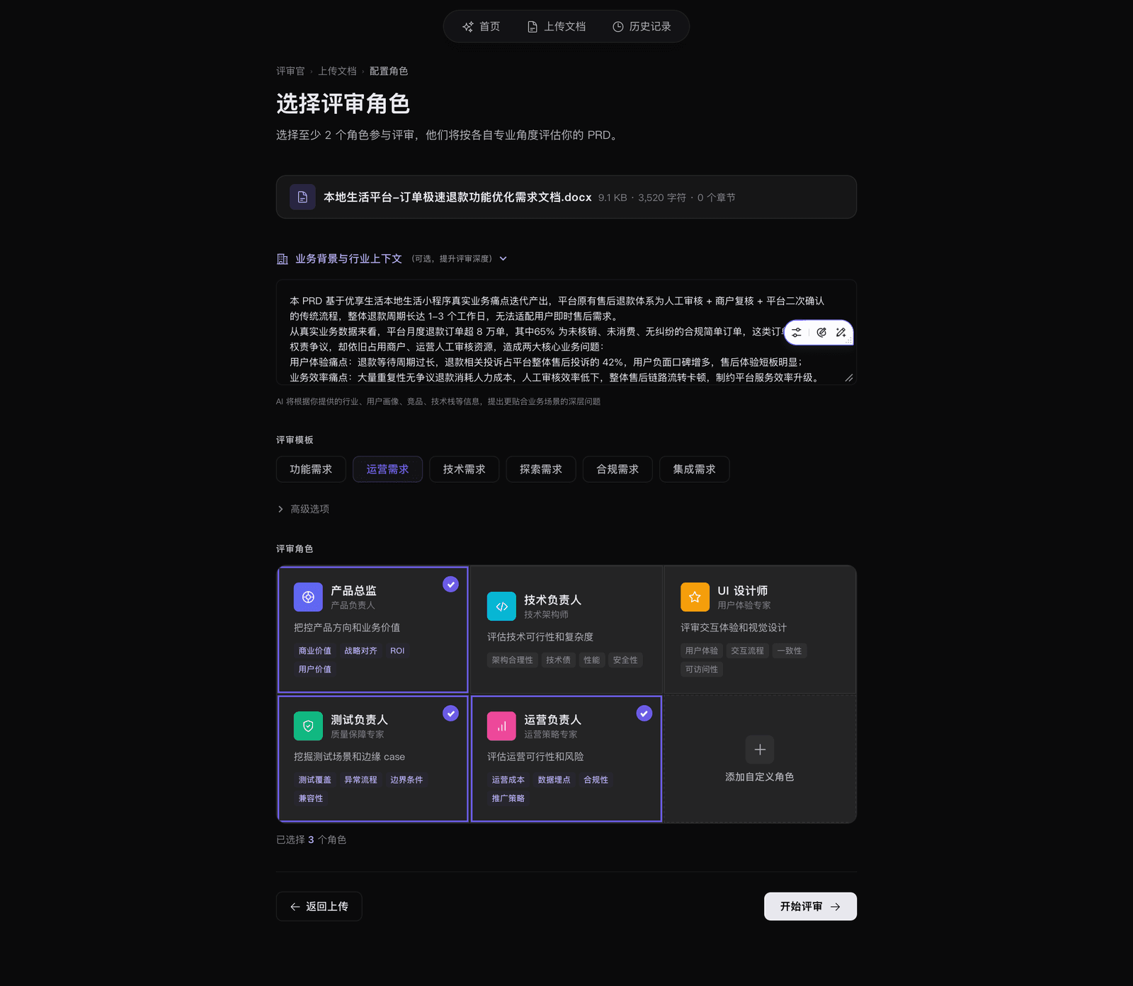 角色选择