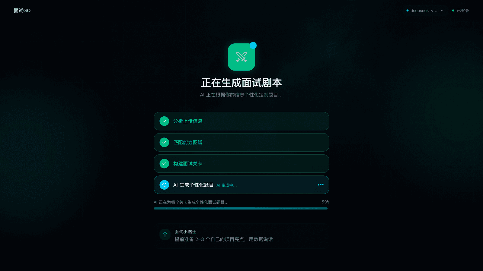 剧本加载中