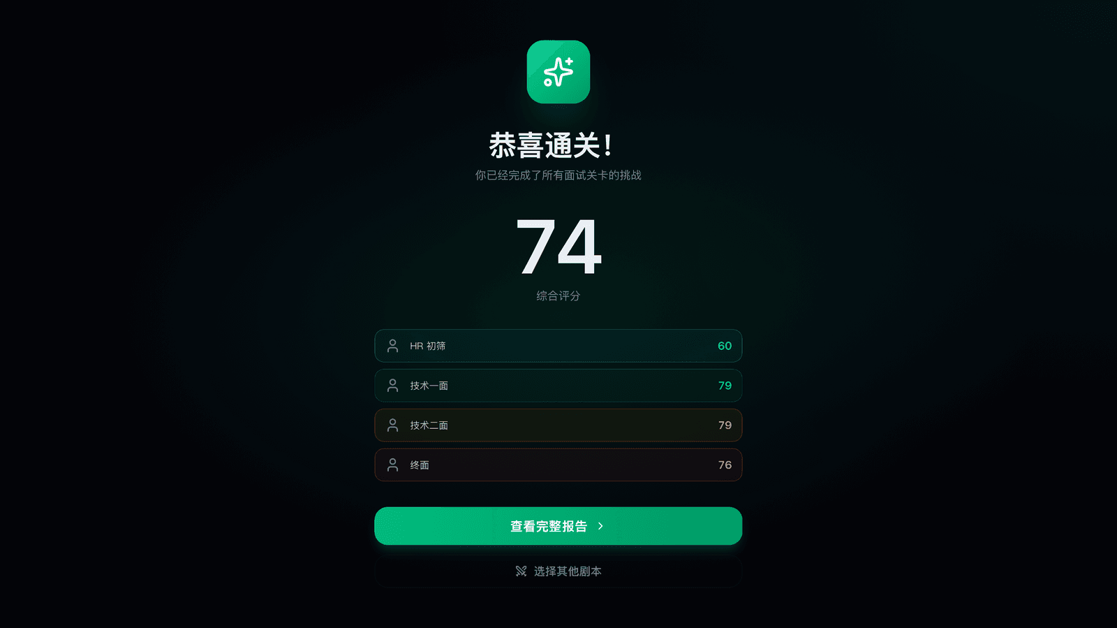 通关页面